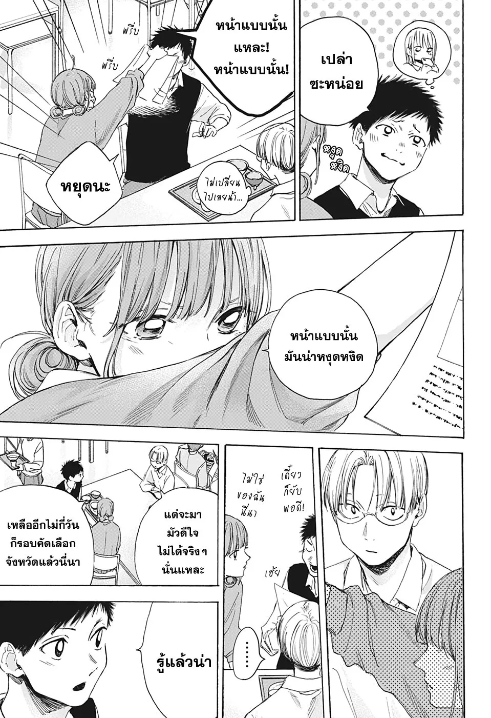 Ao no Hako - หน้า 4