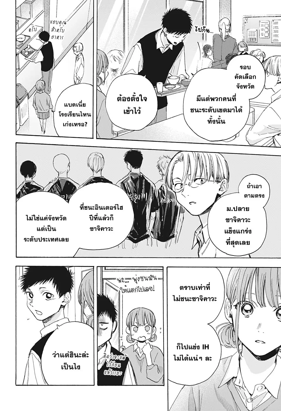 Ao no Hako - หน้า 5