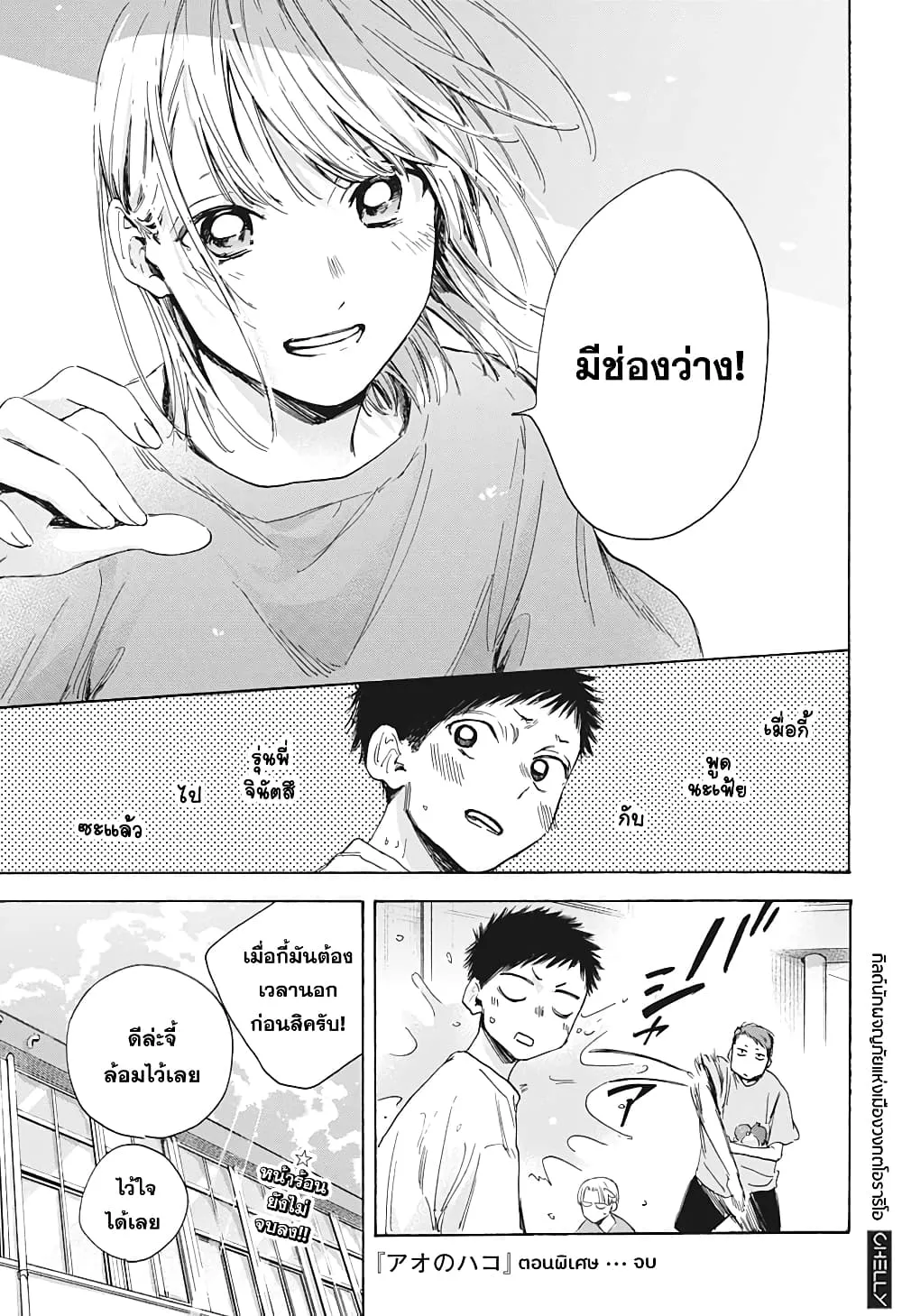 Ao no Hako - หน้า 1