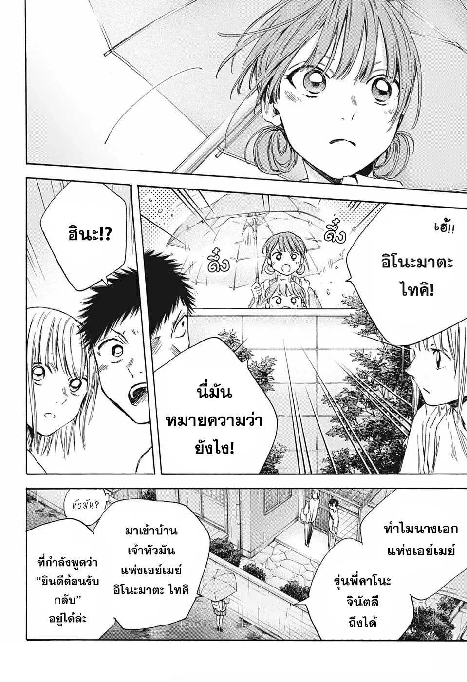 Ao no Hako - หน้า 1