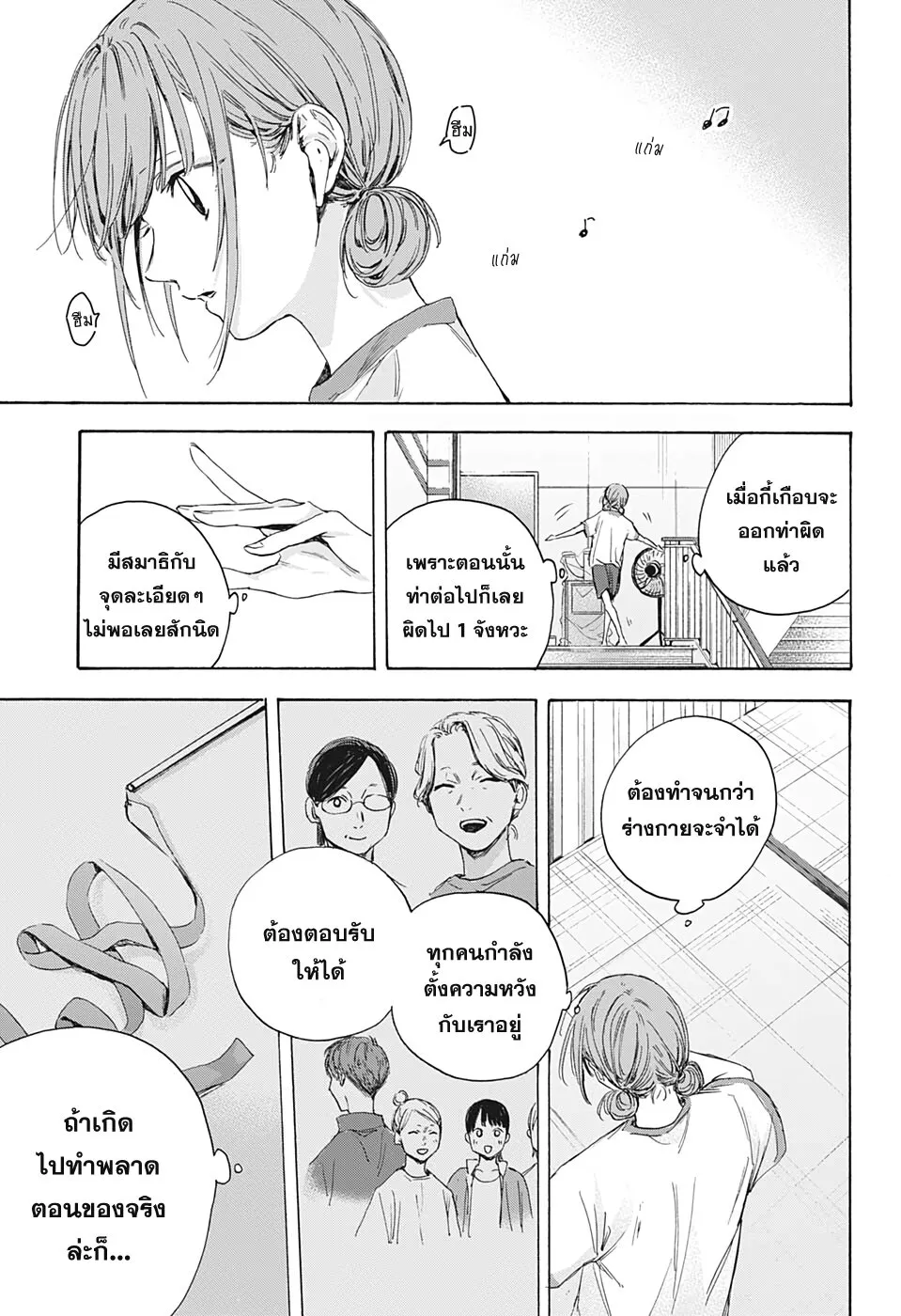 Ao no Hako - หน้า 10