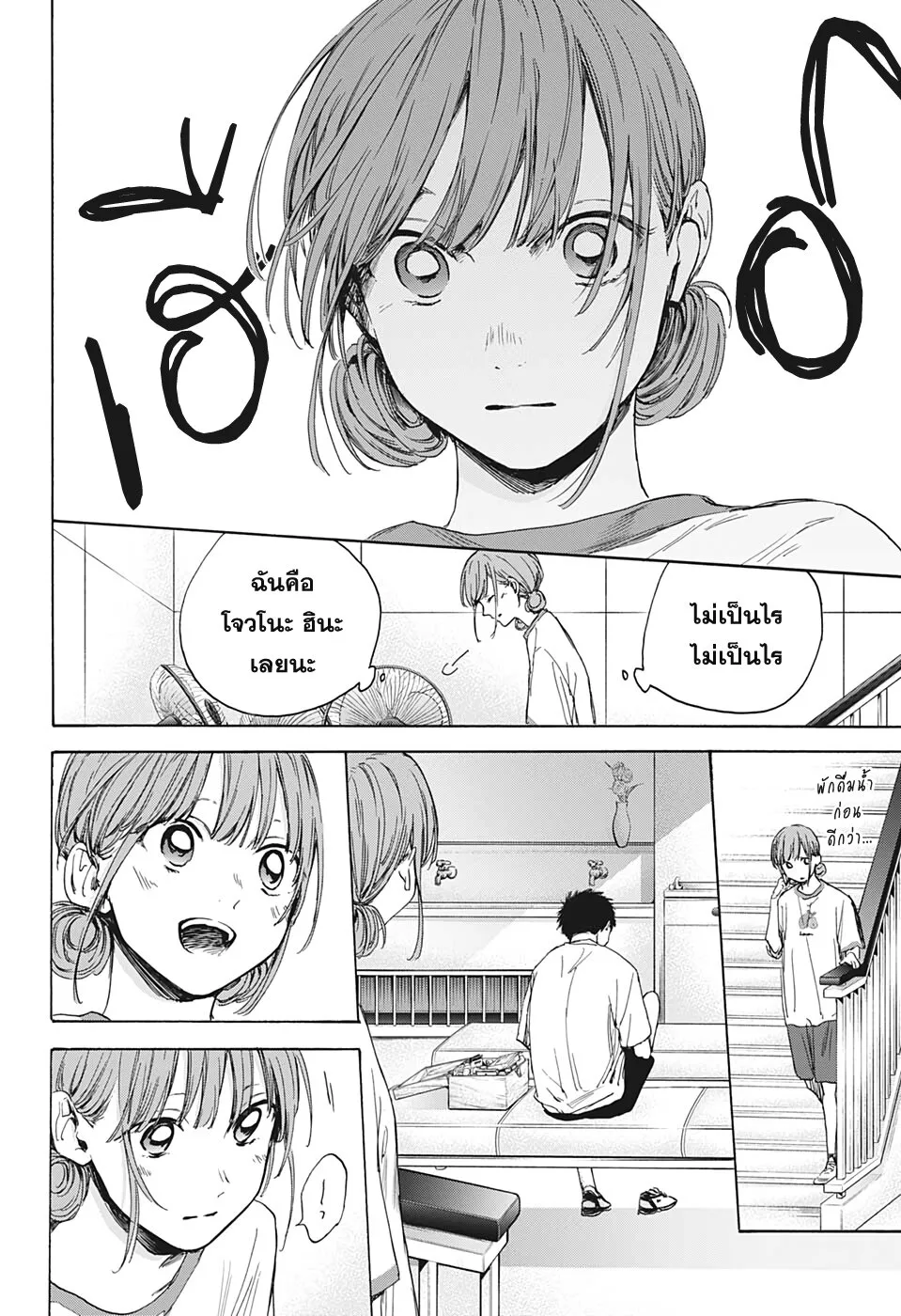 Ao no Hako - หน้า 11