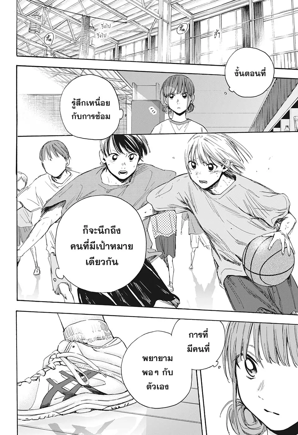 Ao no Hako - หน้า 15