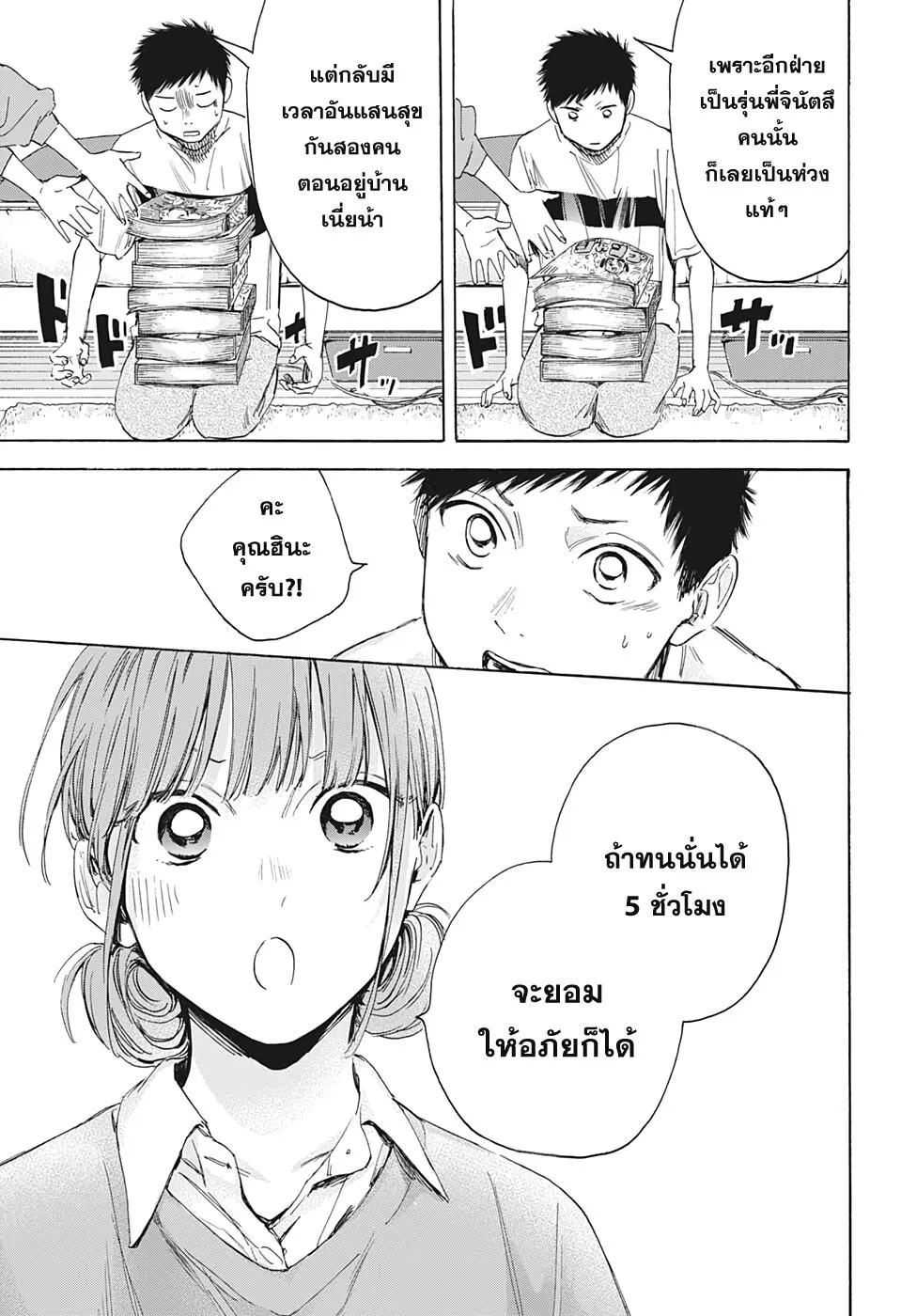 Ao no Hako - หน้า 4