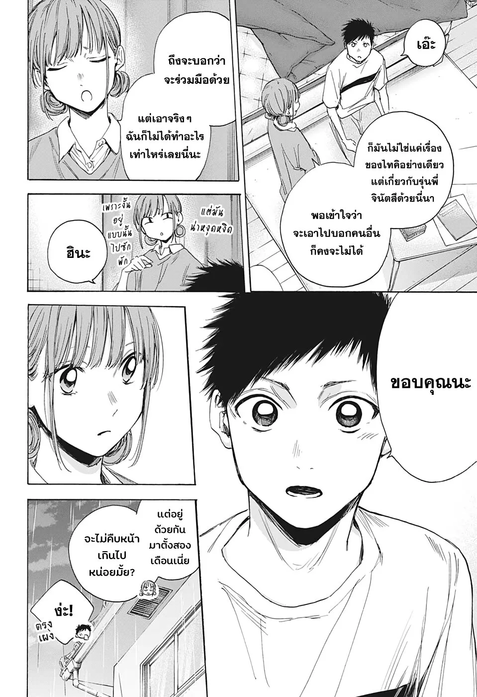 Ao no Hako - หน้า 5