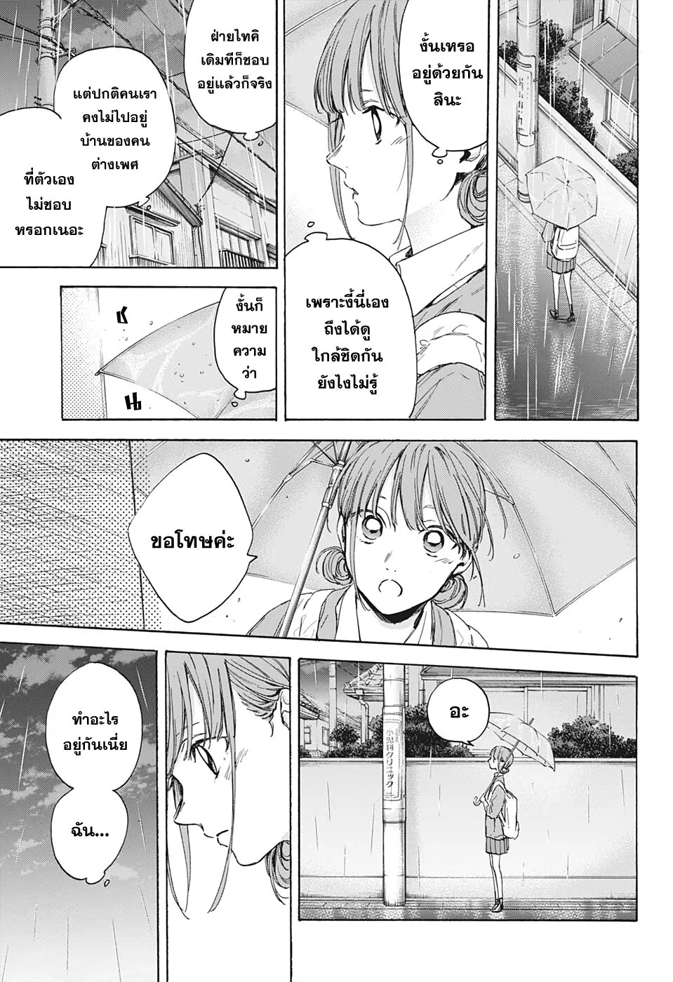 Ao no Hako - หน้า 6