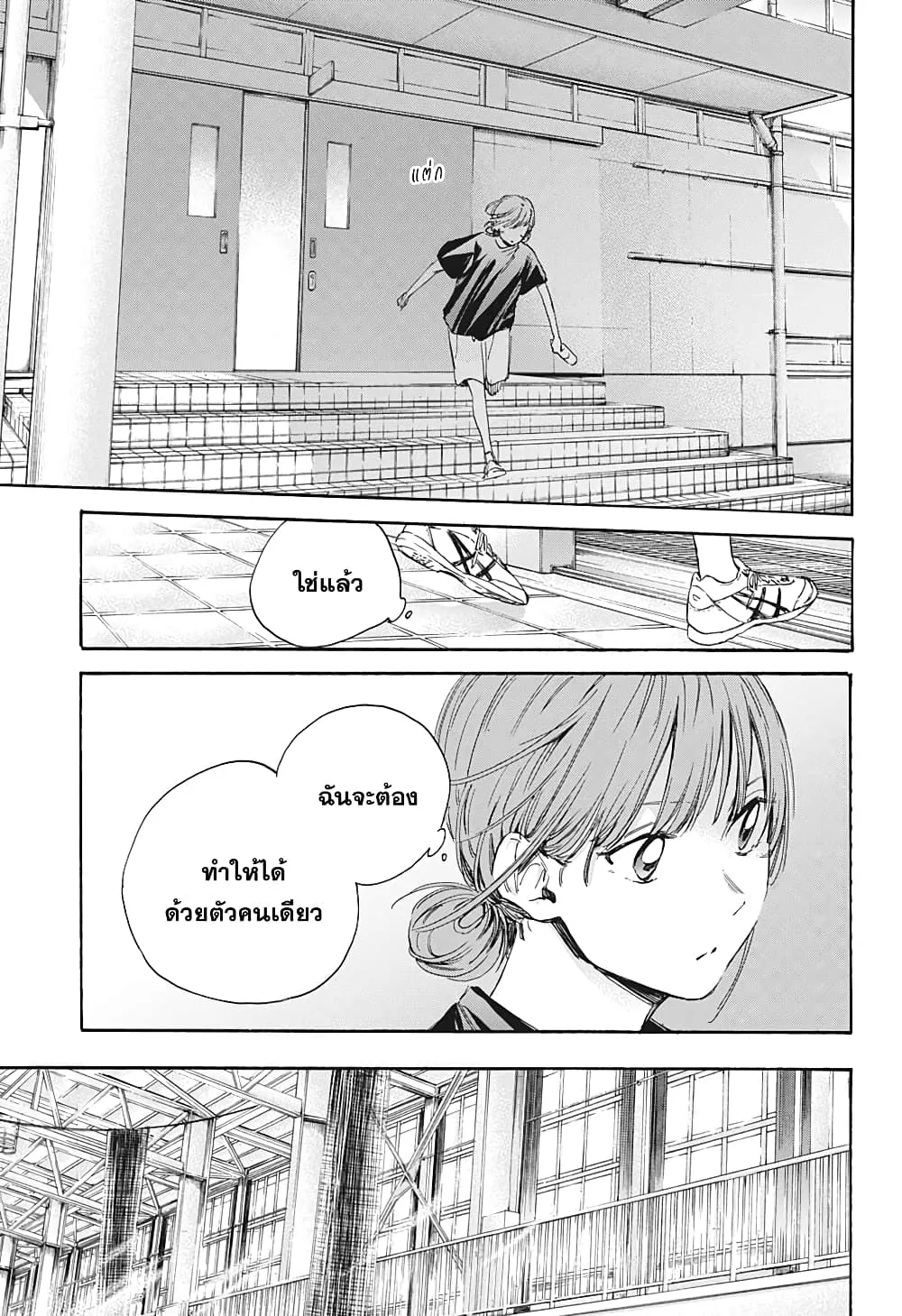 Ao no Hako - หน้า 10