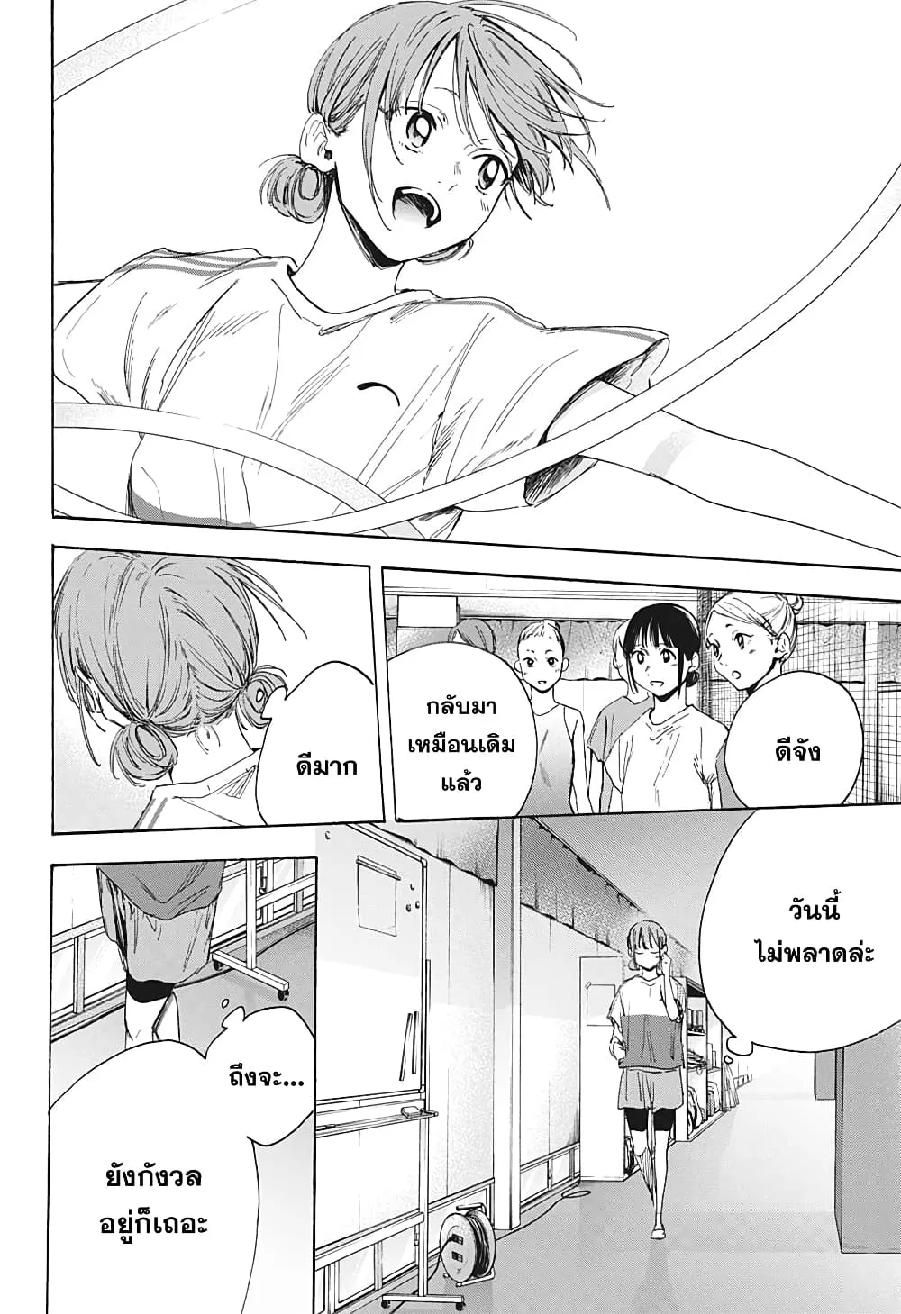 Ao no Hako - หน้า 11