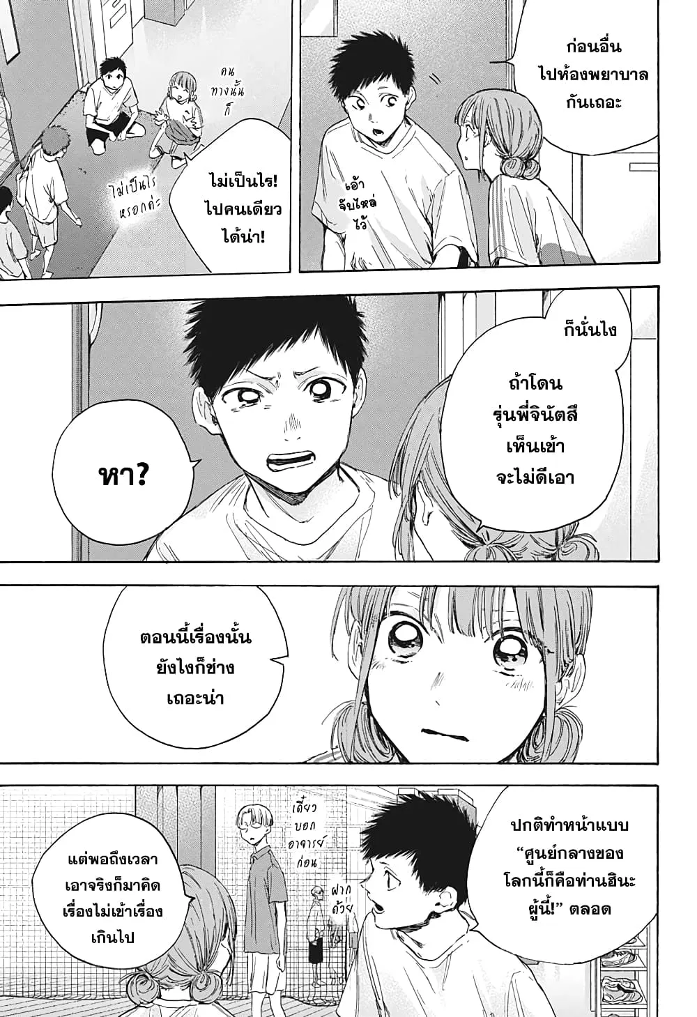 Ao no Hako - หน้า 16