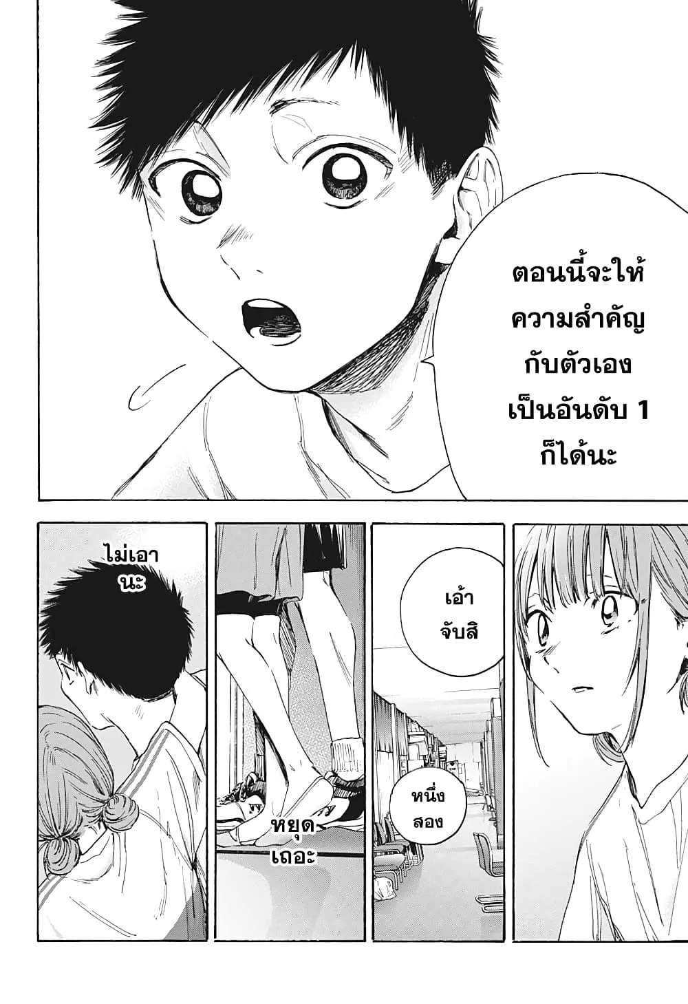 Ao no Hako - หน้า 17