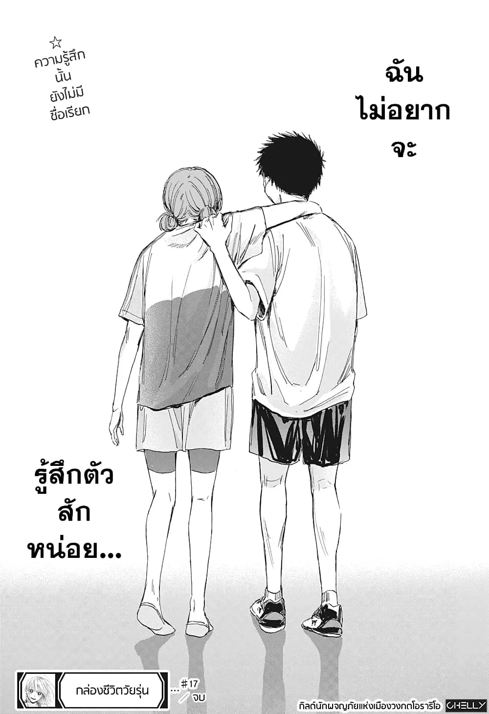 Ao no Hako - หน้า 18