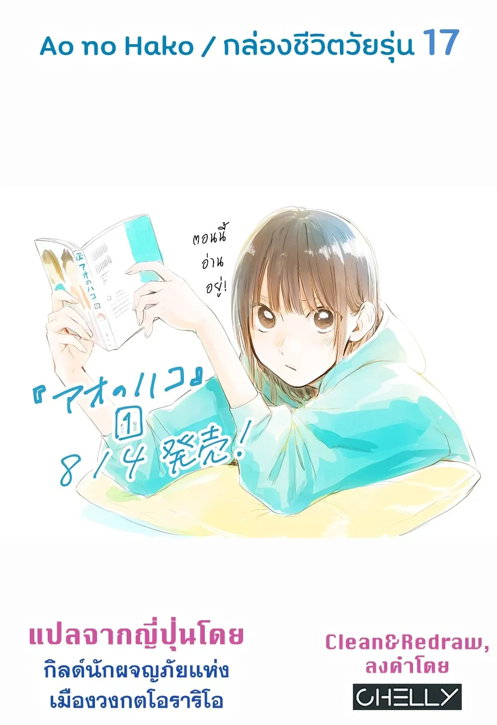 Ao no Hako - หน้า 19