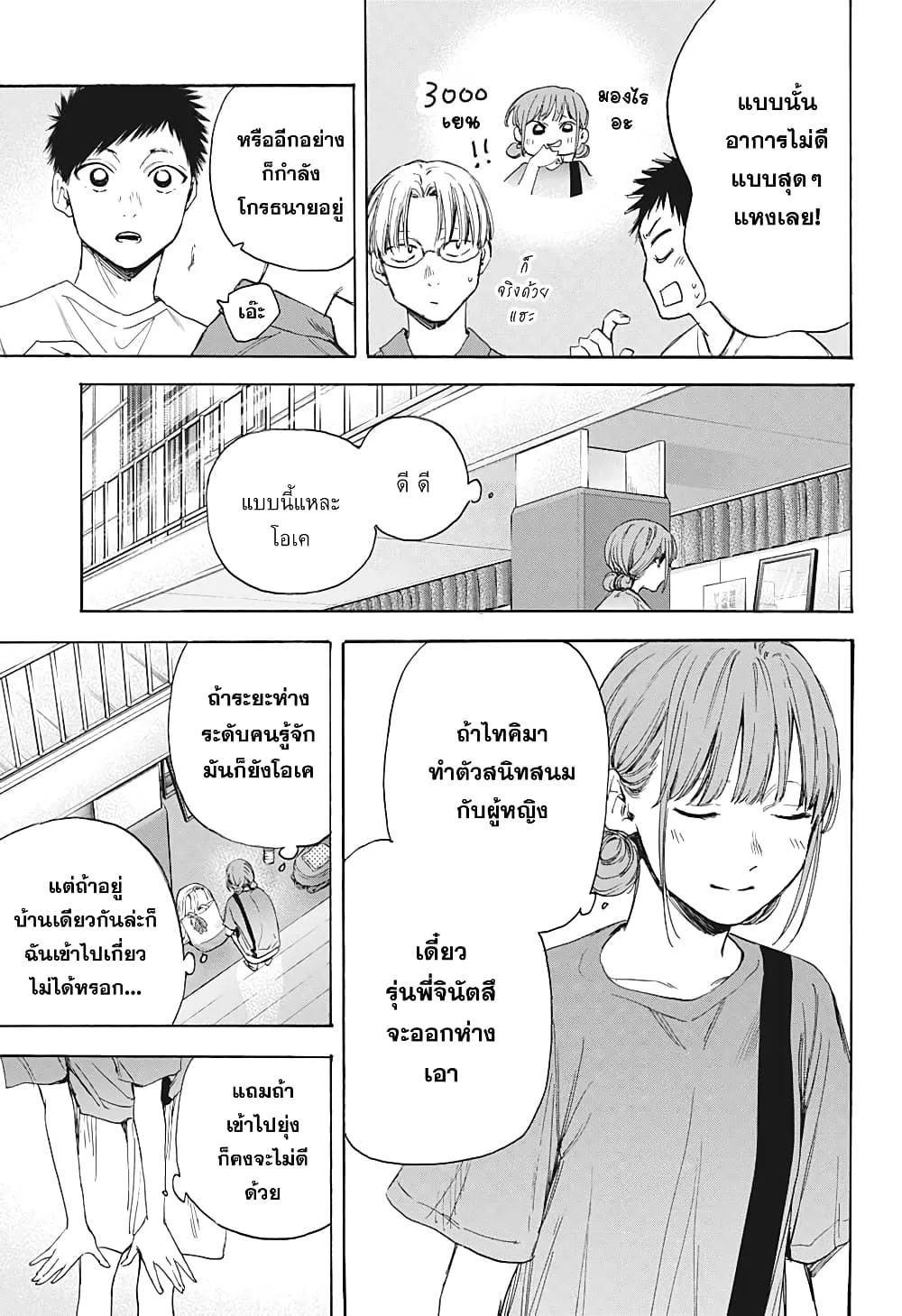 Ao no Hako - หน้า 2