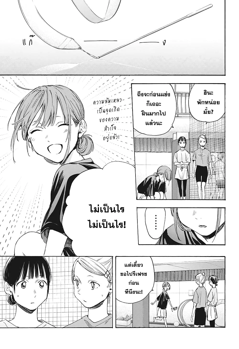 Ao no Hako - หน้า 4