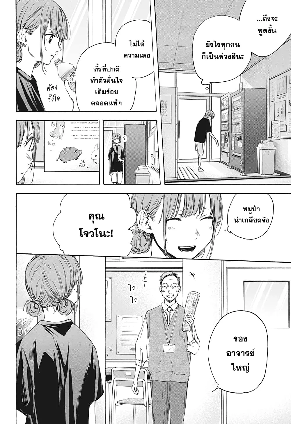 Ao no Hako - หน้า 5