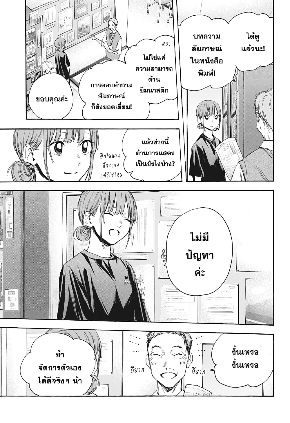 Ao no Hako - หน้า 6