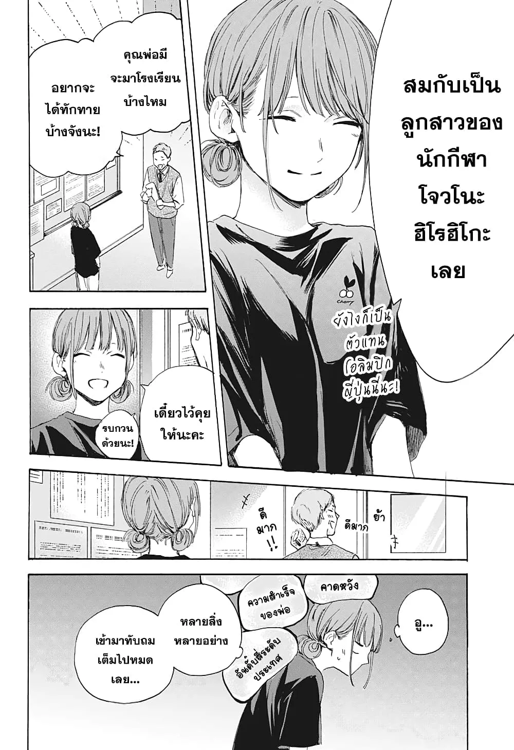 Ao no Hako - หน้า 7