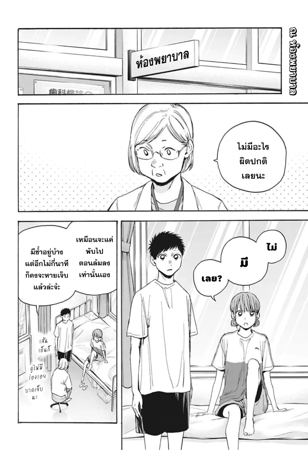 Ao no Hako - หน้า 1