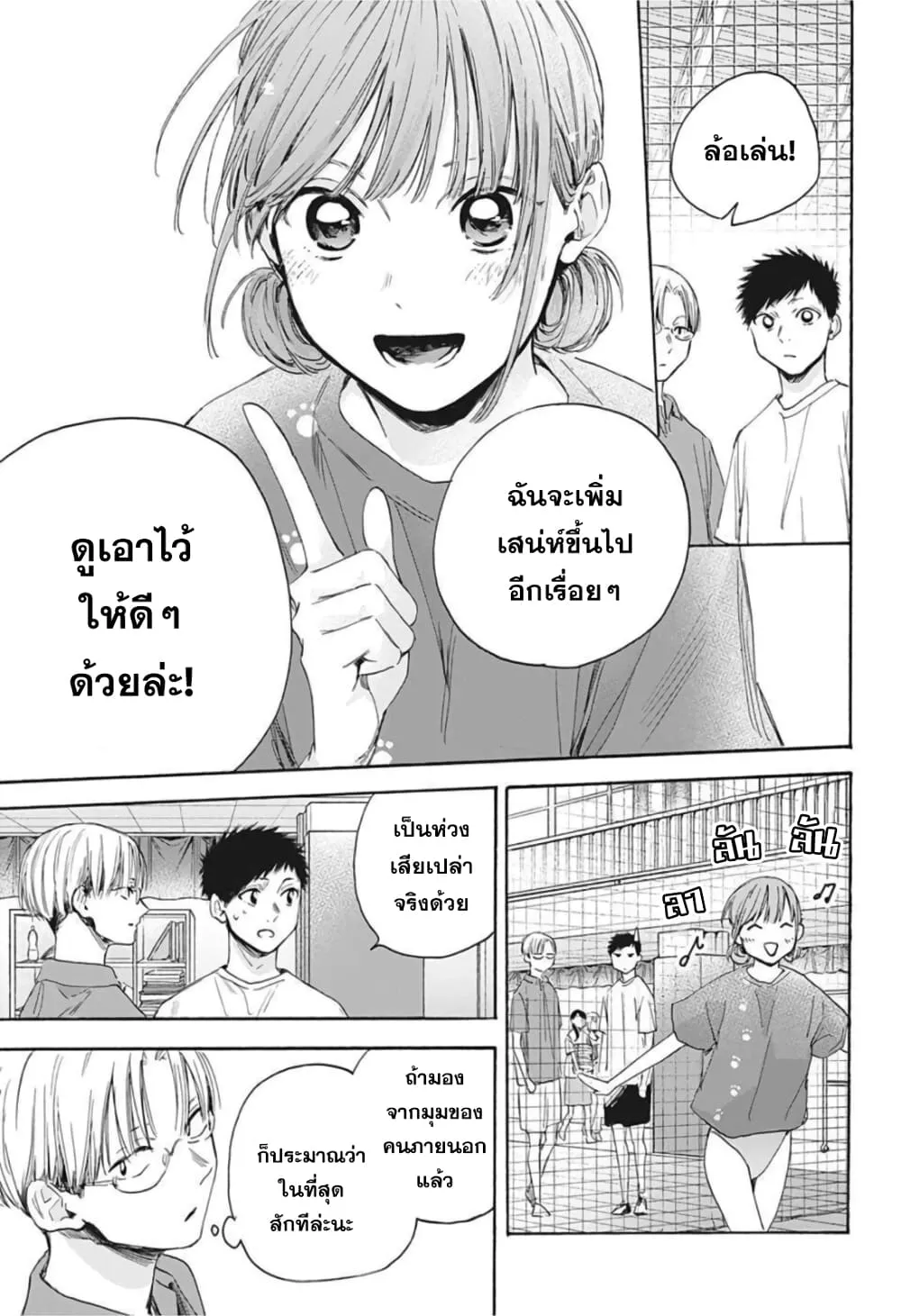 Ao no Hako - หน้า 13