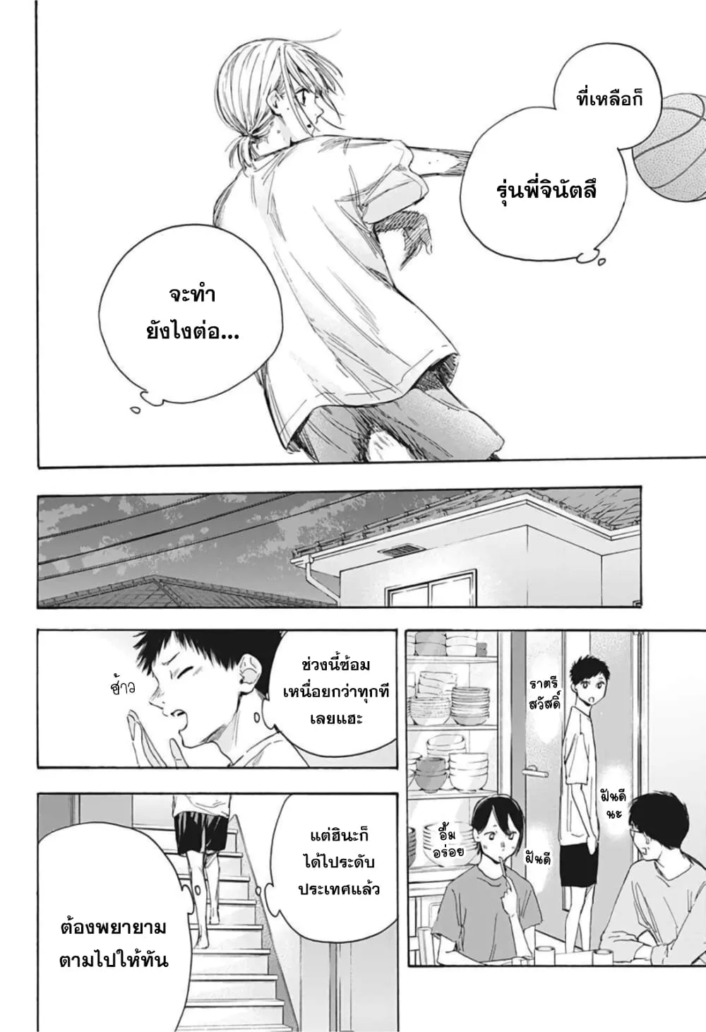 Ao no Hako - หน้า 14