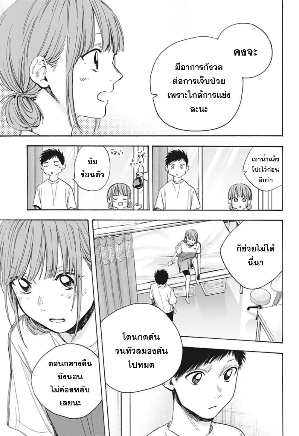 Ao no Hako - หน้า 2