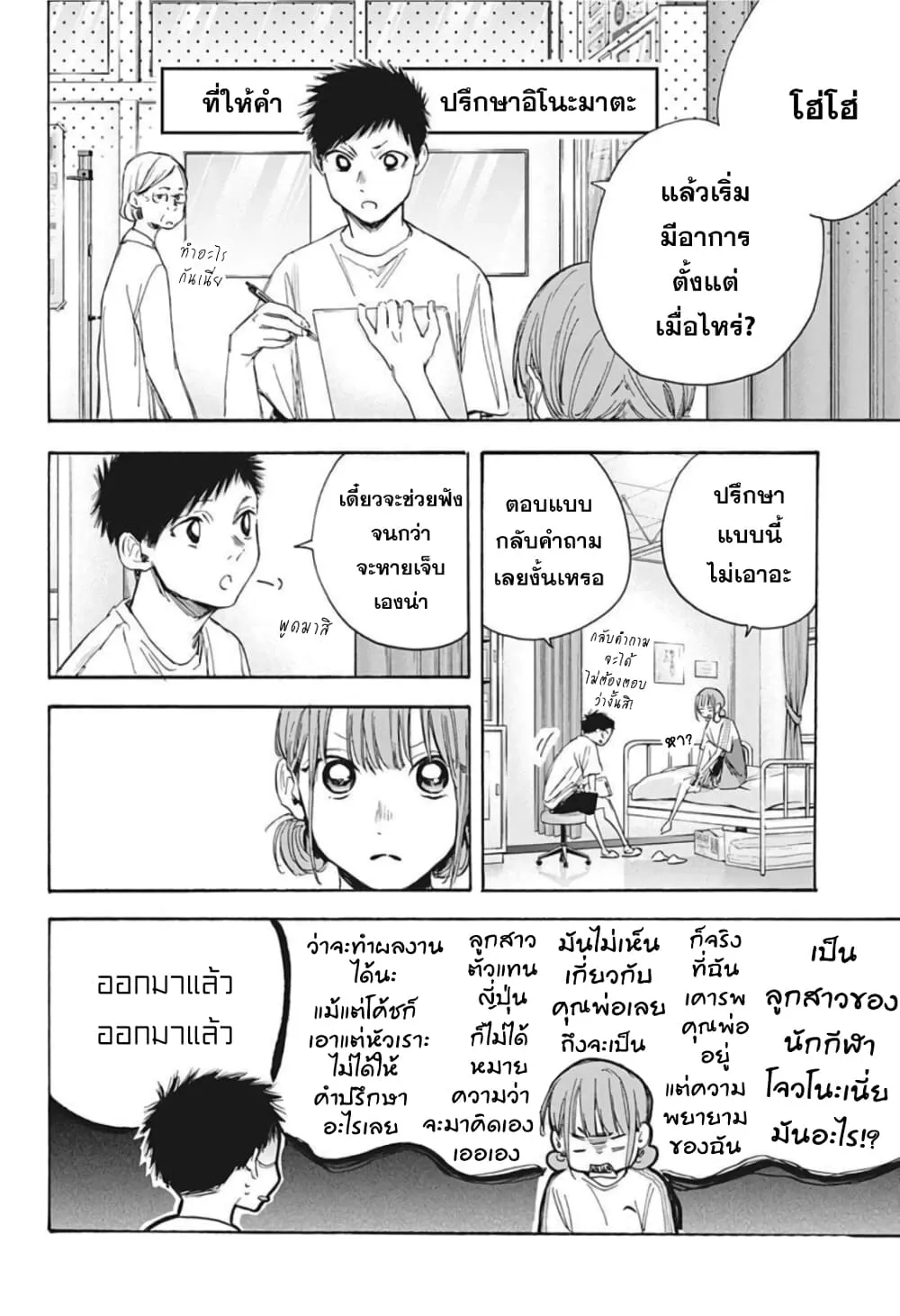 Ao no Hako - หน้า 3