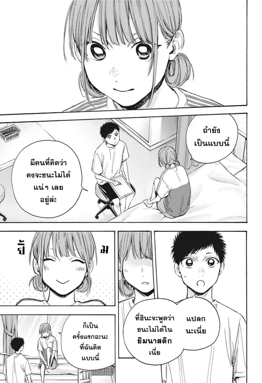 Ao no Hako - หน้า 4