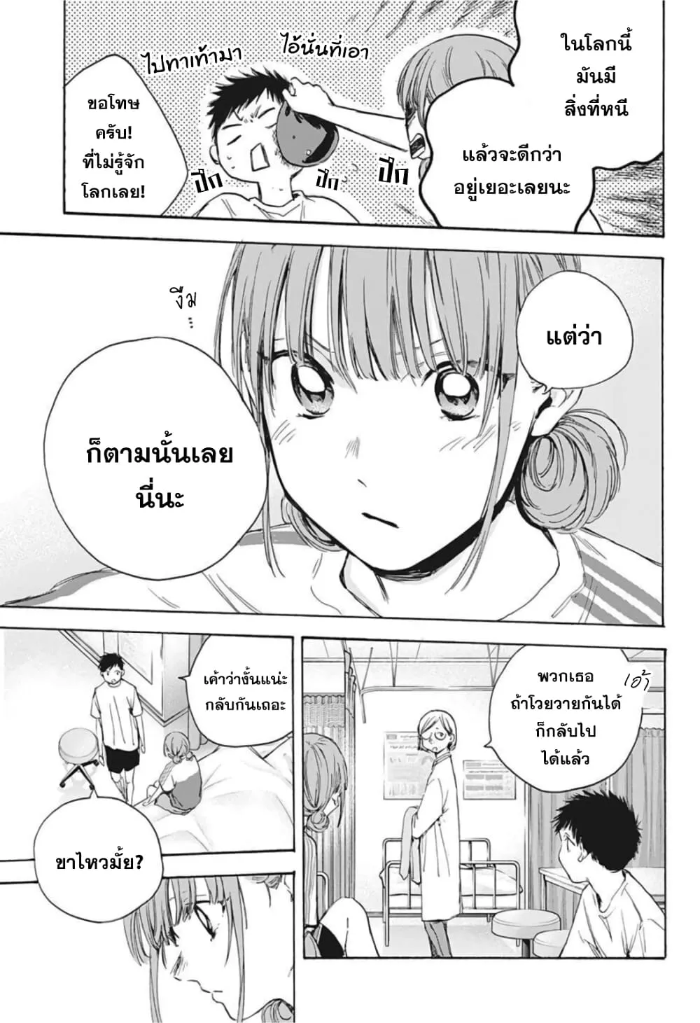 Ao no Hako - หน้า 8