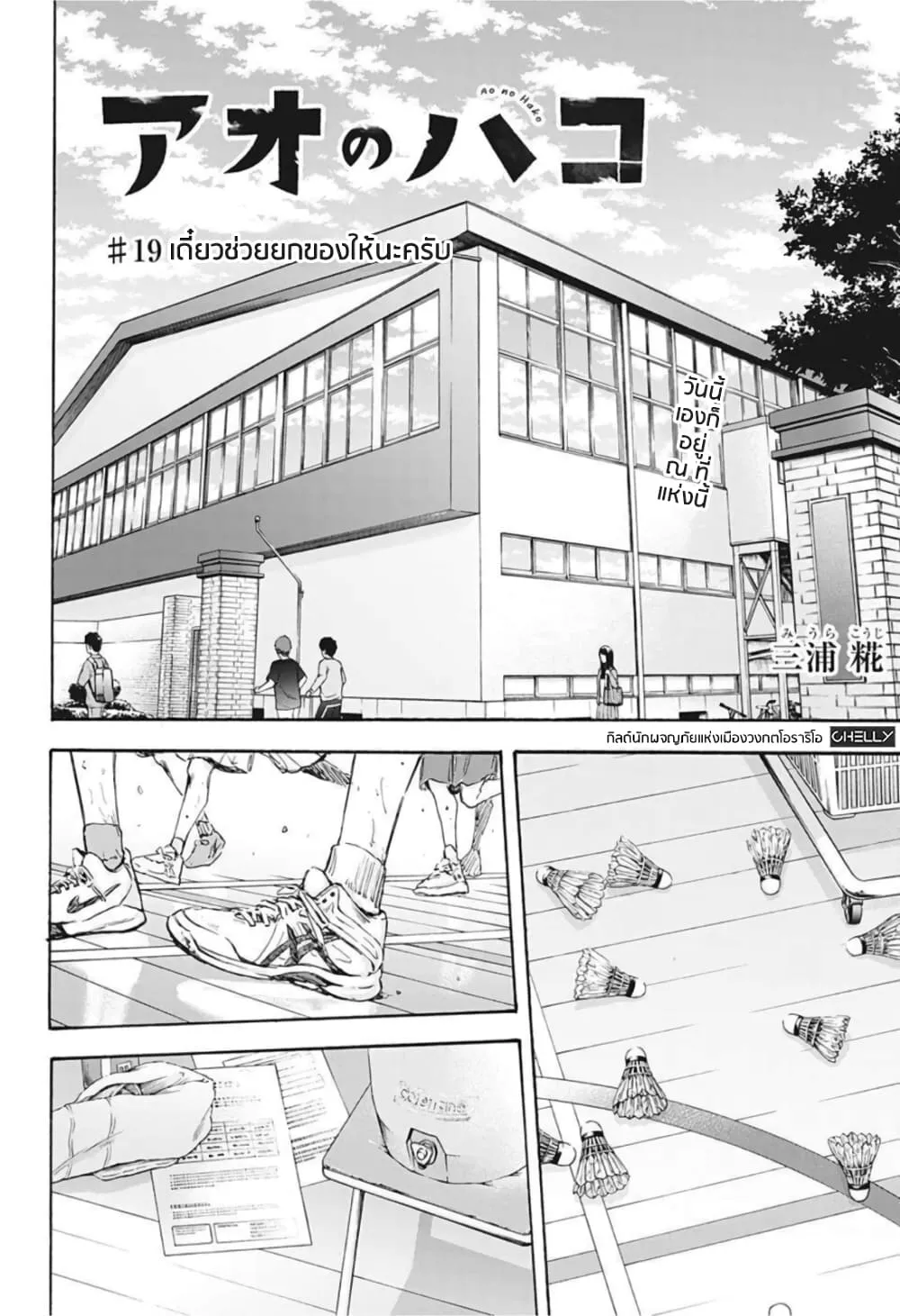 Ao no Hako - หน้า 1