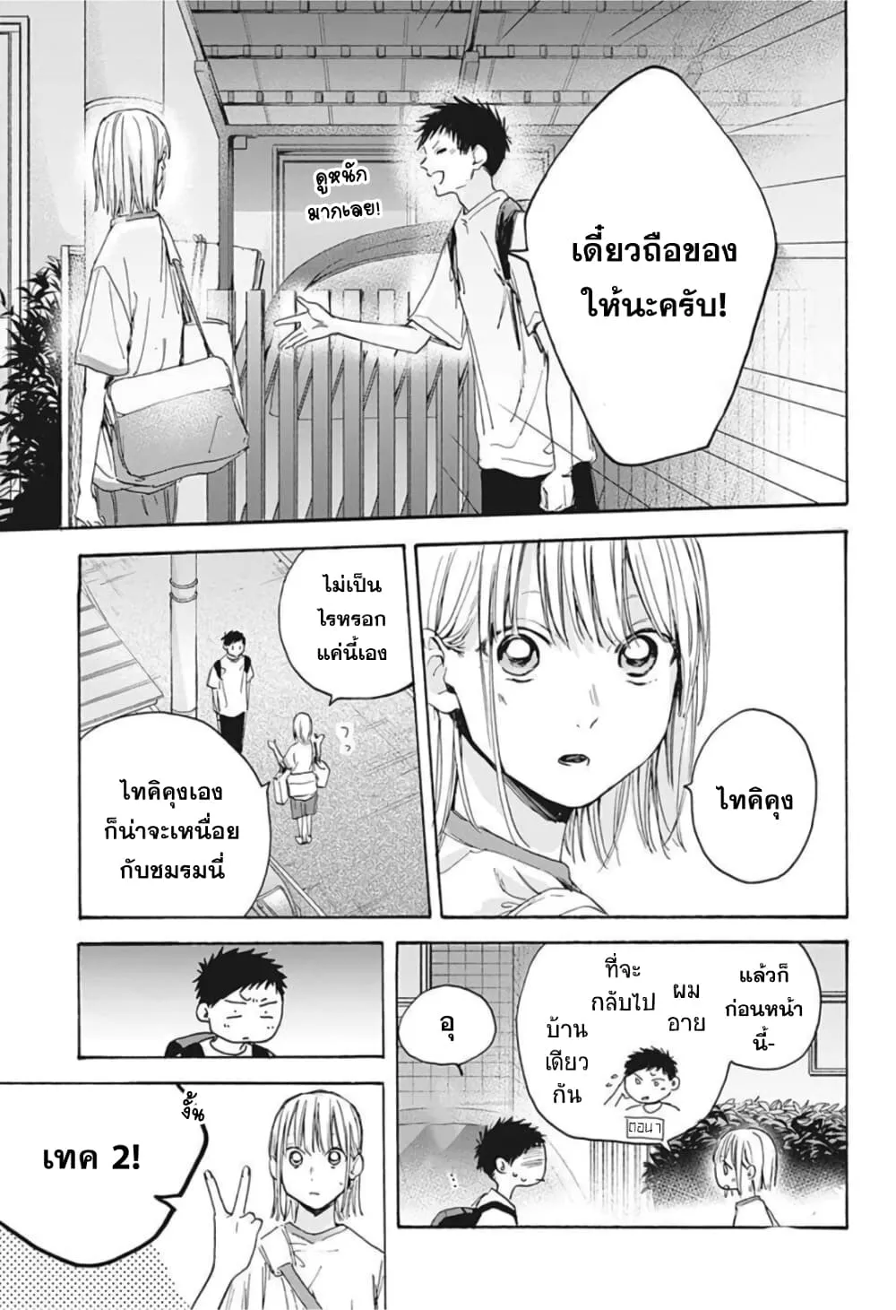 Ao no Hako - หน้า 10