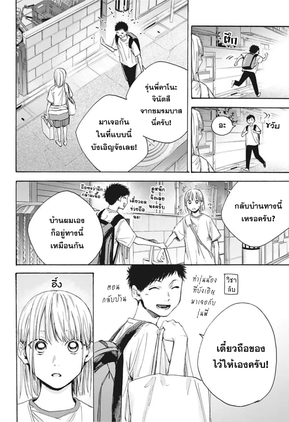 Ao no Hako - หน้า 11