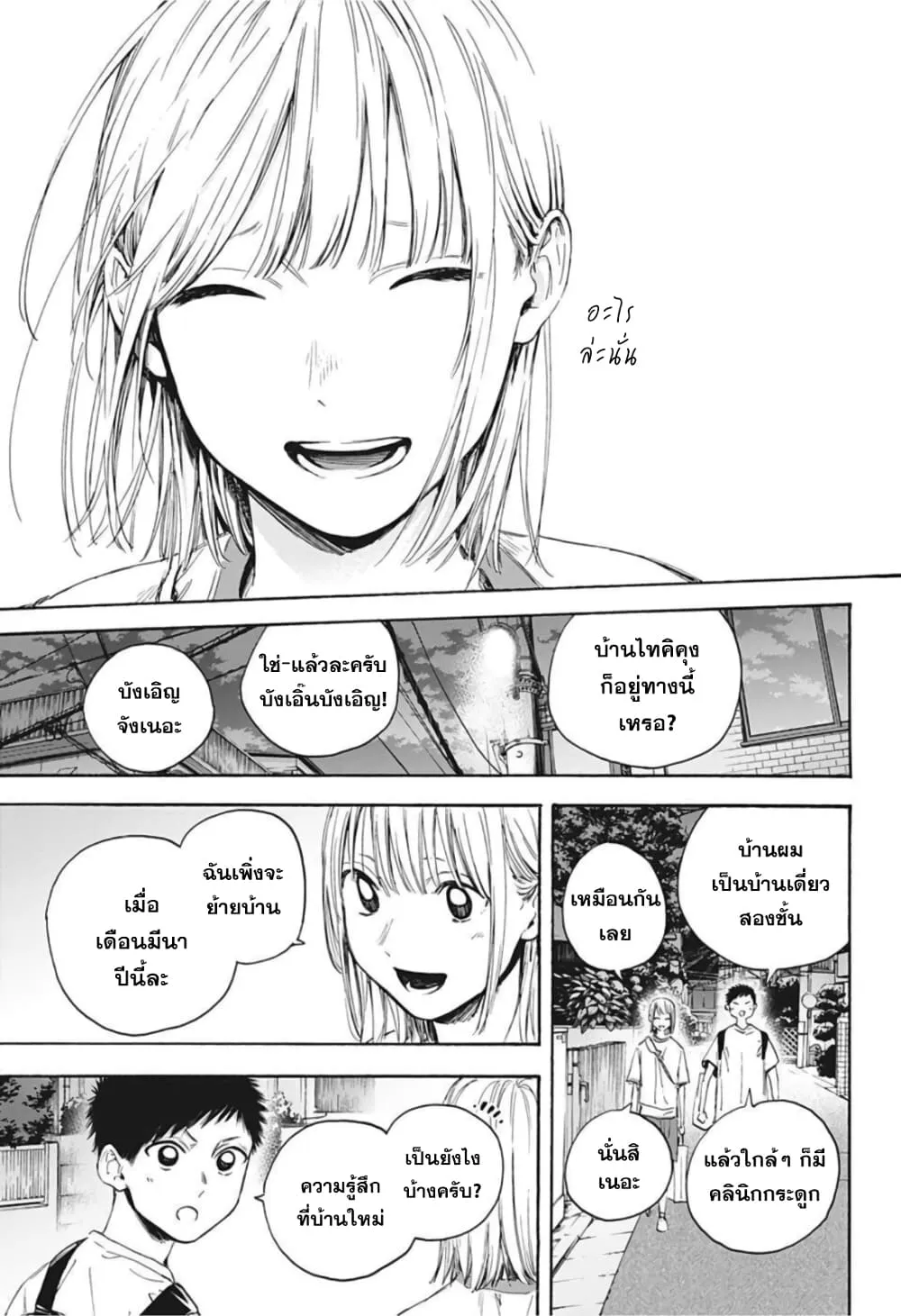 Ao no Hako - หน้า 12