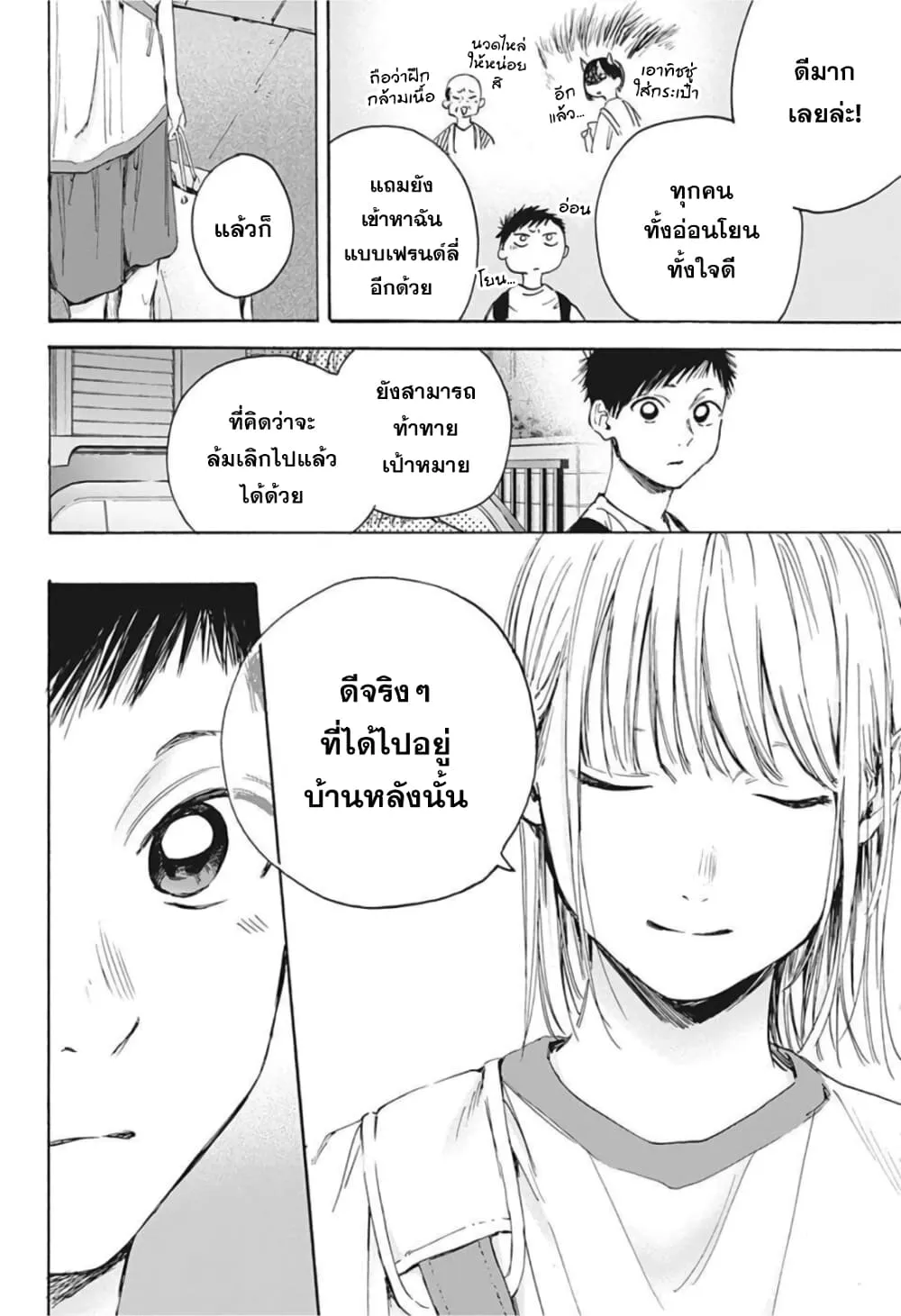 Ao no Hako - หน้า 13