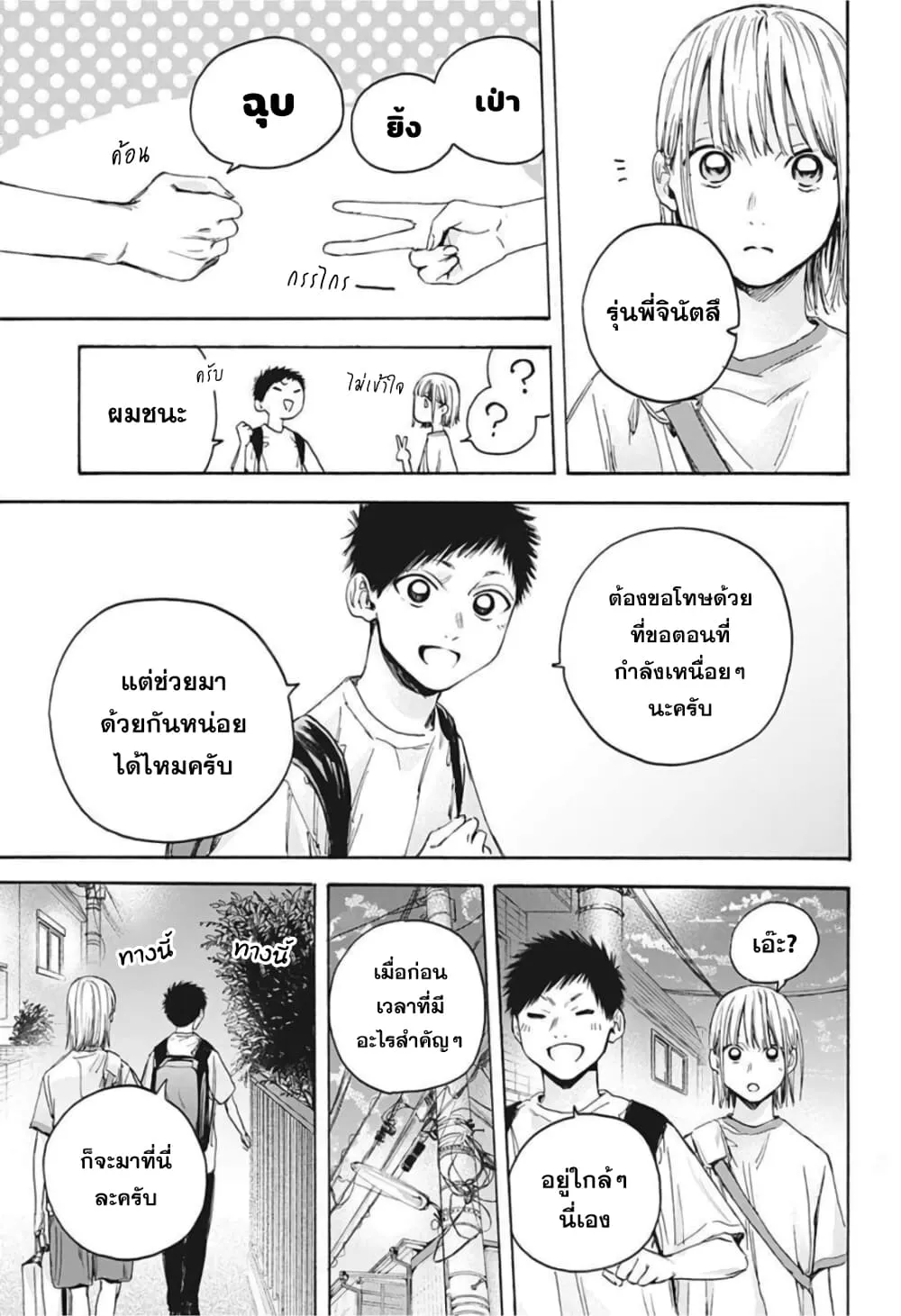 Ao no Hako - หน้า 14