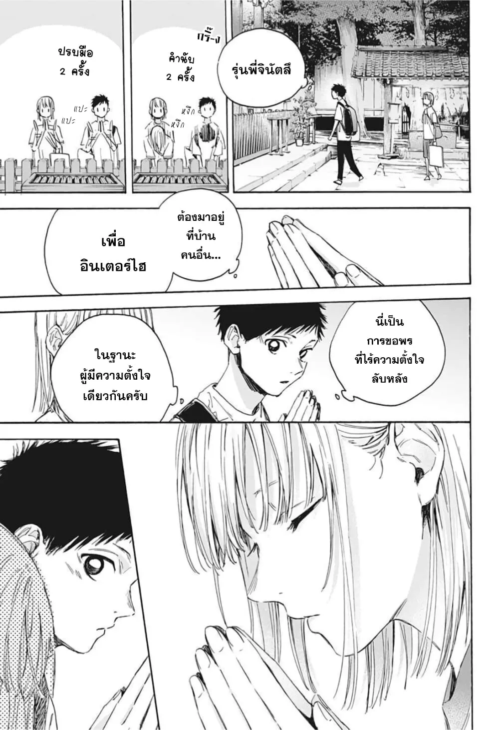 Ao no Hako - หน้า 16