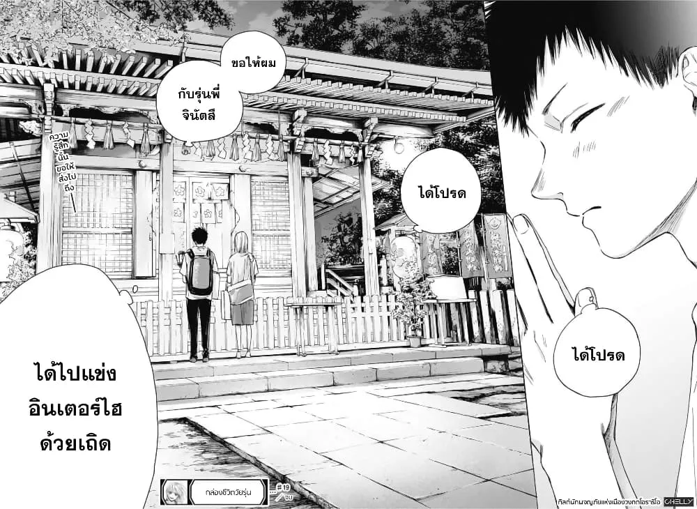 Ao no Hako - หน้า 17