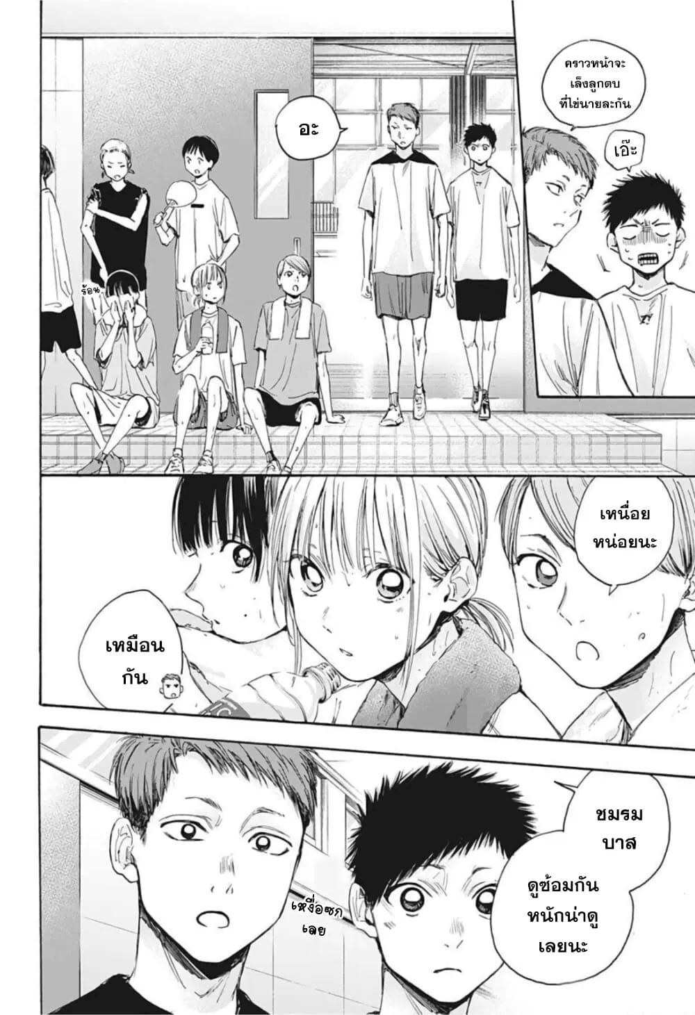 Ao no Hako - หน้า 5