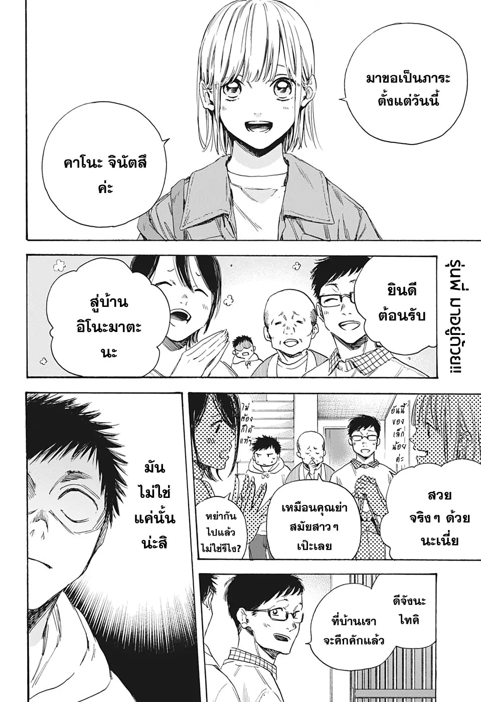 Ao no Hako - หน้า 1