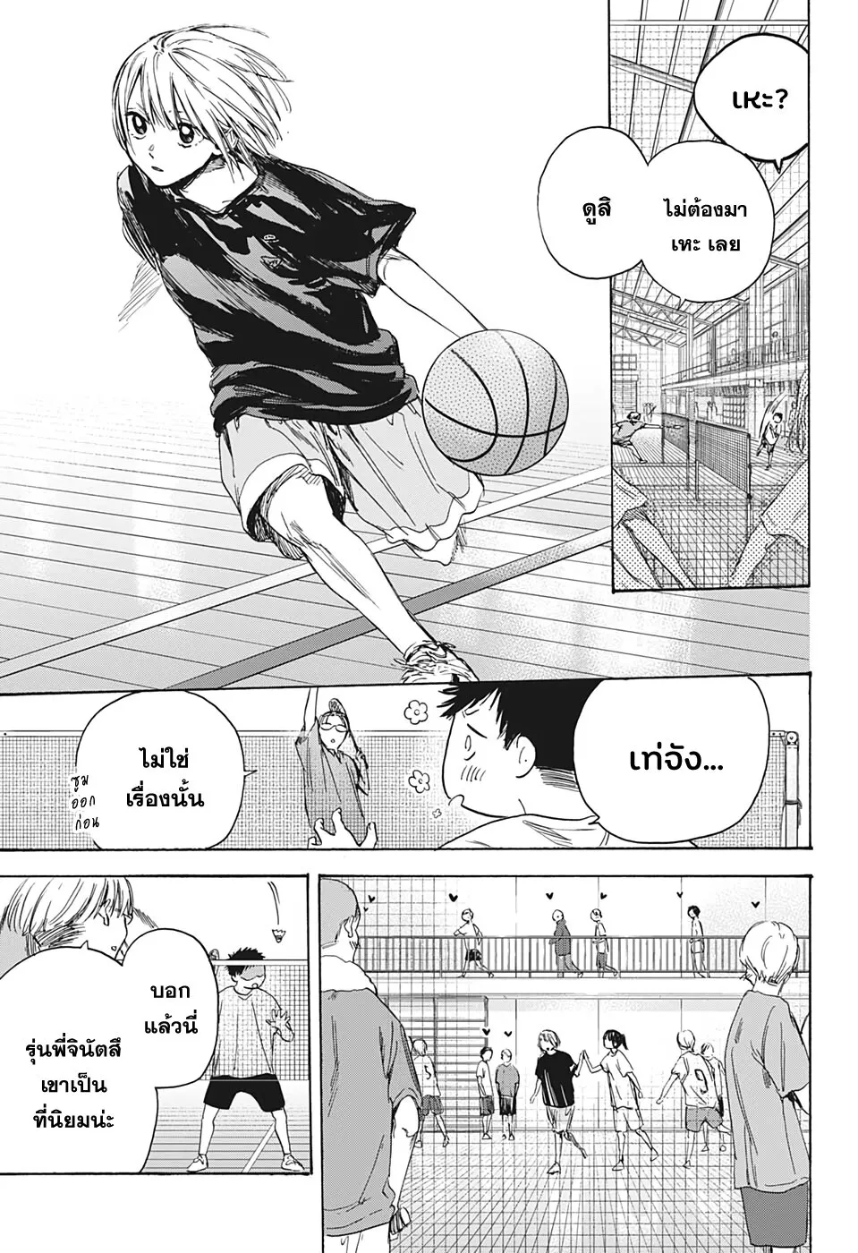 Ao no Hako - หน้า 10