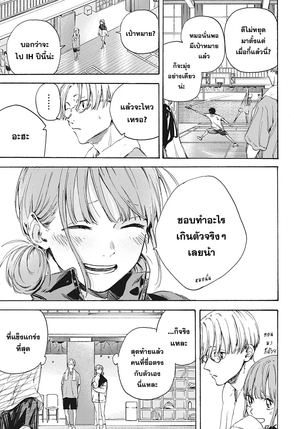 Ao no Hako - หน้า 14