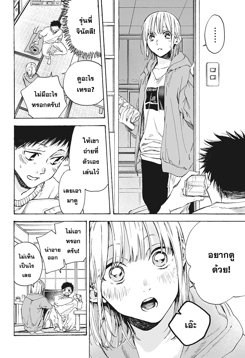 Ao no Hako - หน้า 17