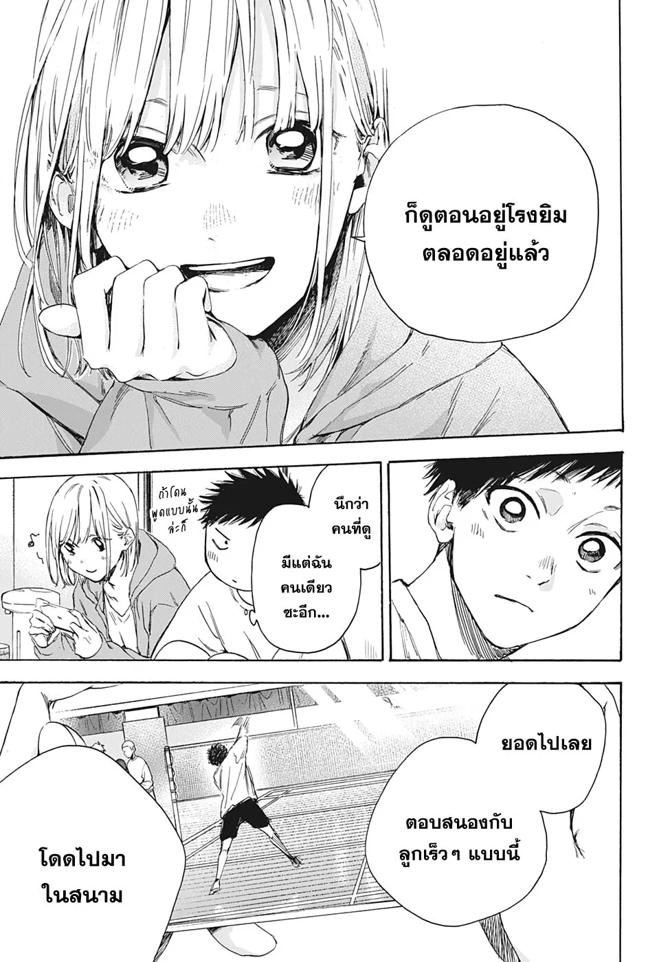 Ao no Hako - หน้า 18