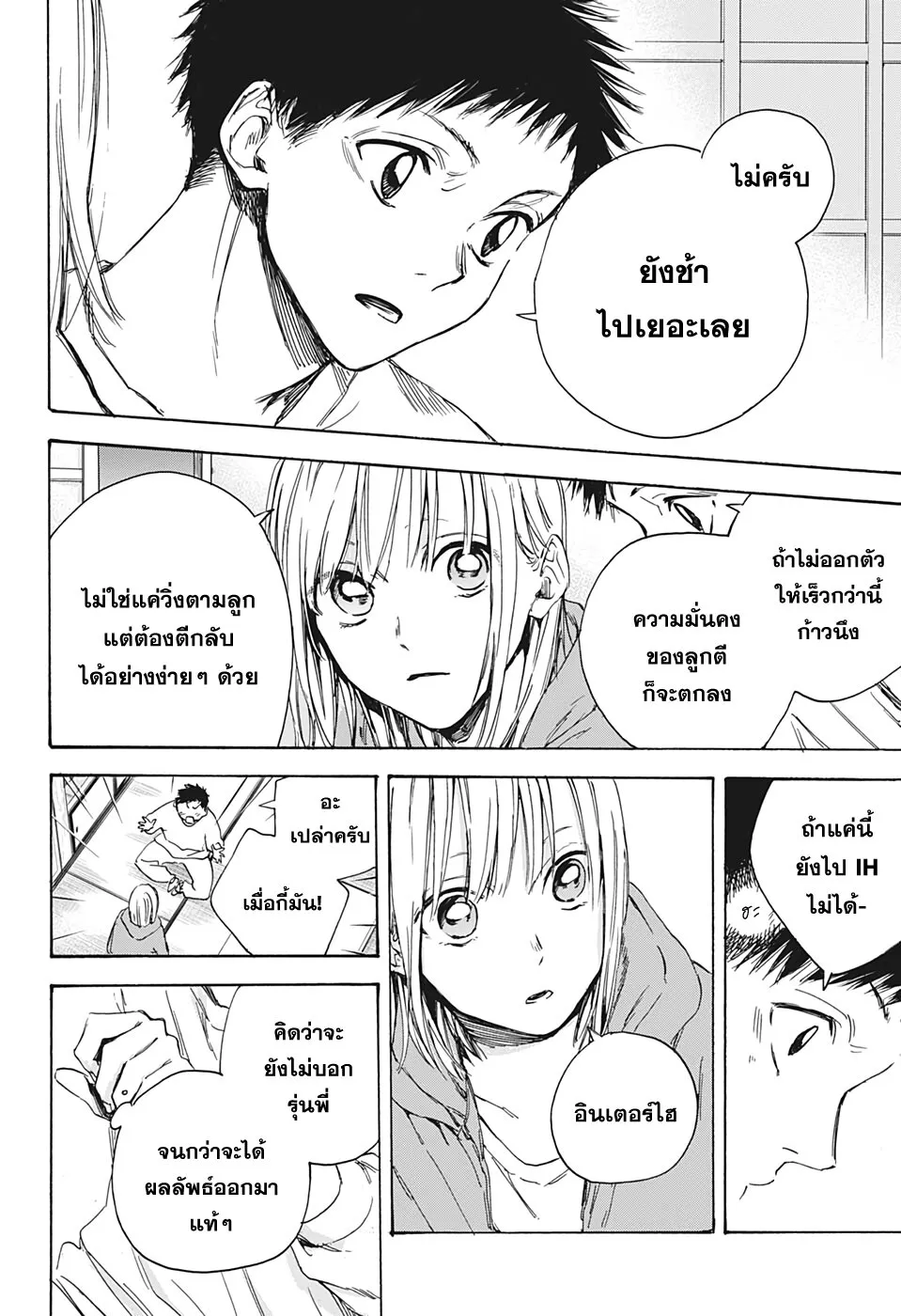 Ao no Hako - หน้า 19