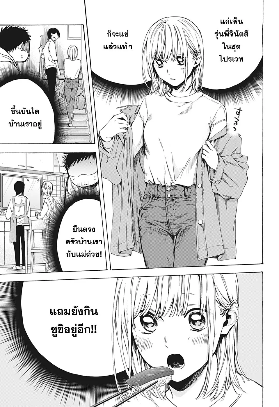 Ao no Hako - หน้า 2