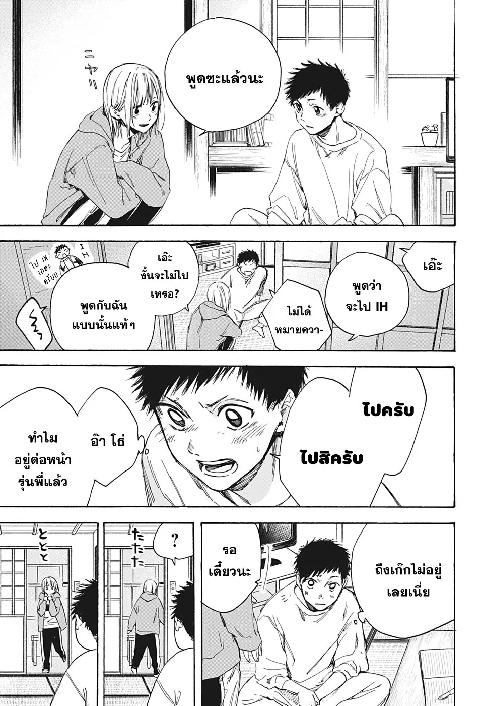 Ao no Hako - หน้า 20