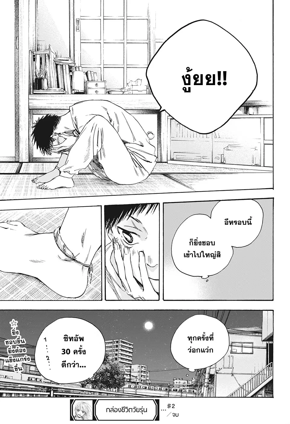 Ao no Hako - หน้า 24