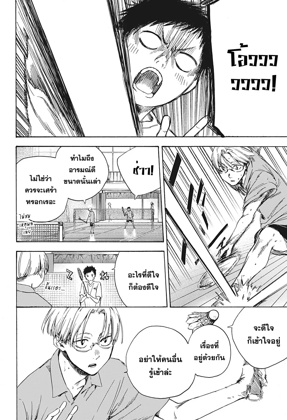 Ao no Hako - หน้า 9