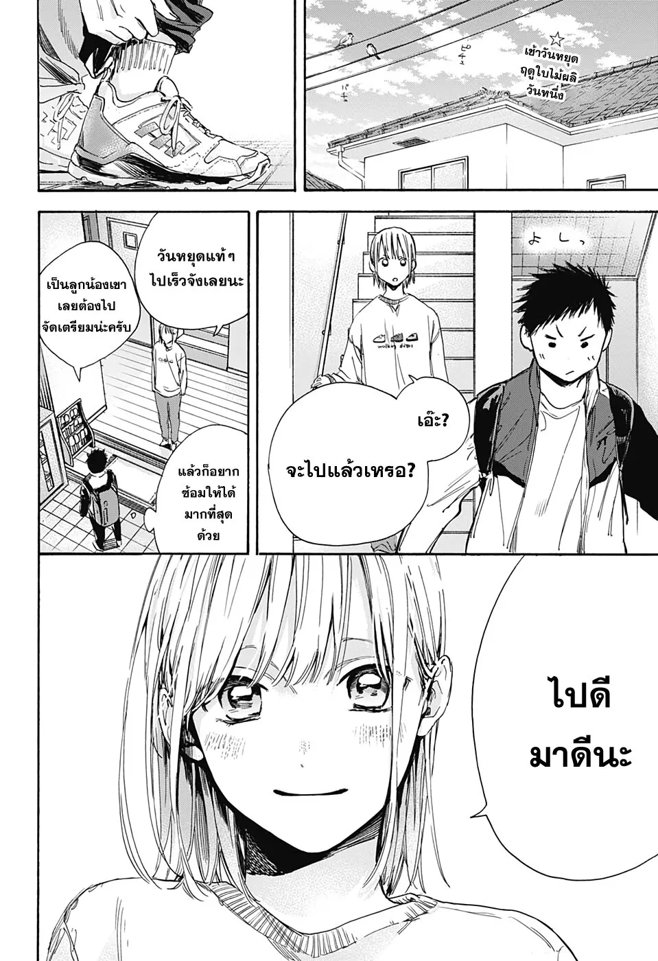 Ao no Hako - หน้า 1