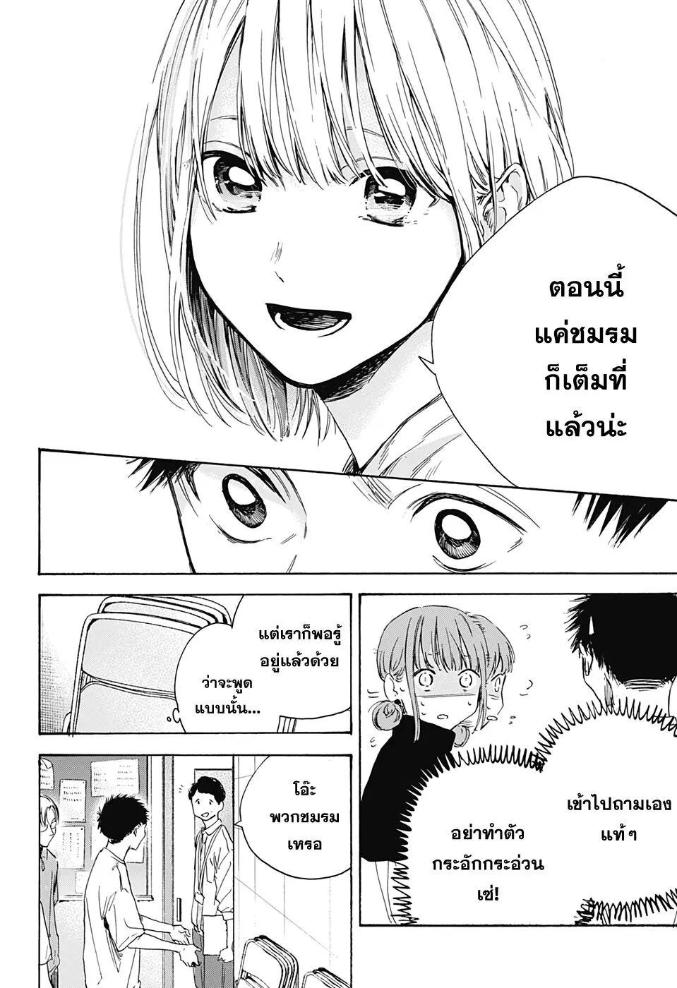 Ao no Hako - หน้า 11