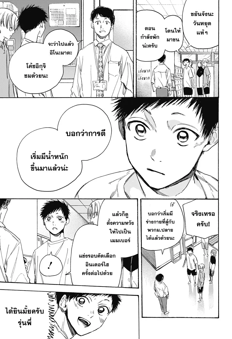 Ao no Hako - หน้า 12